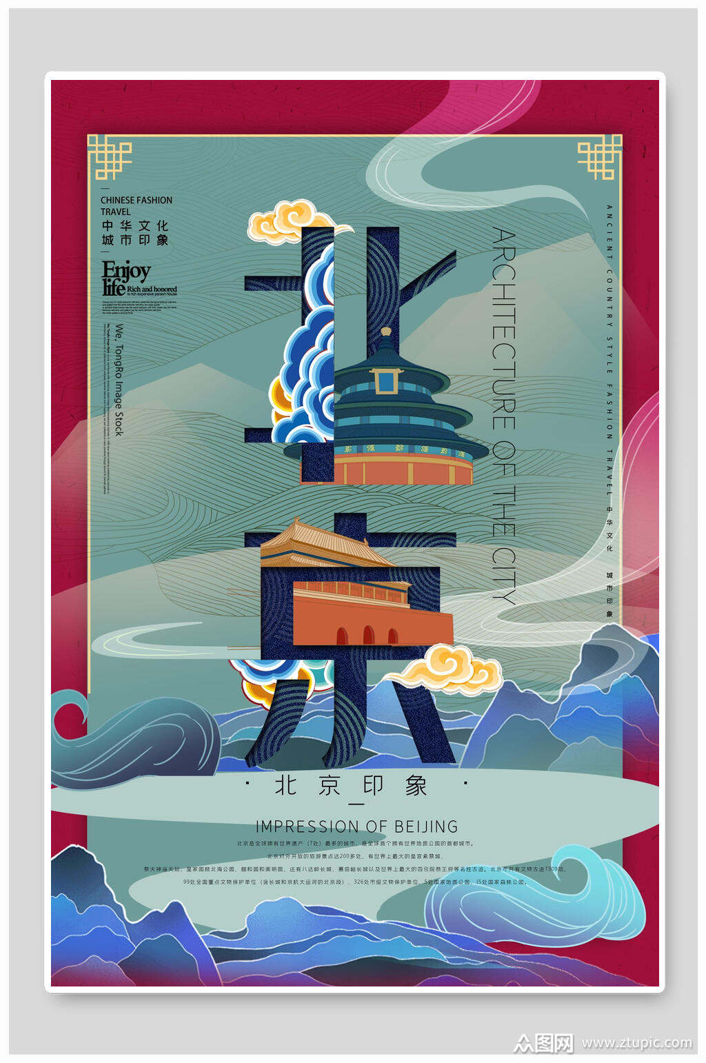 北京国潮风海报素材