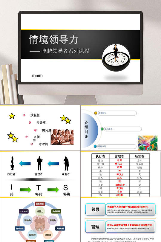 情境领导ppt课件图片-情境领导ppt课件素材下载-众图网