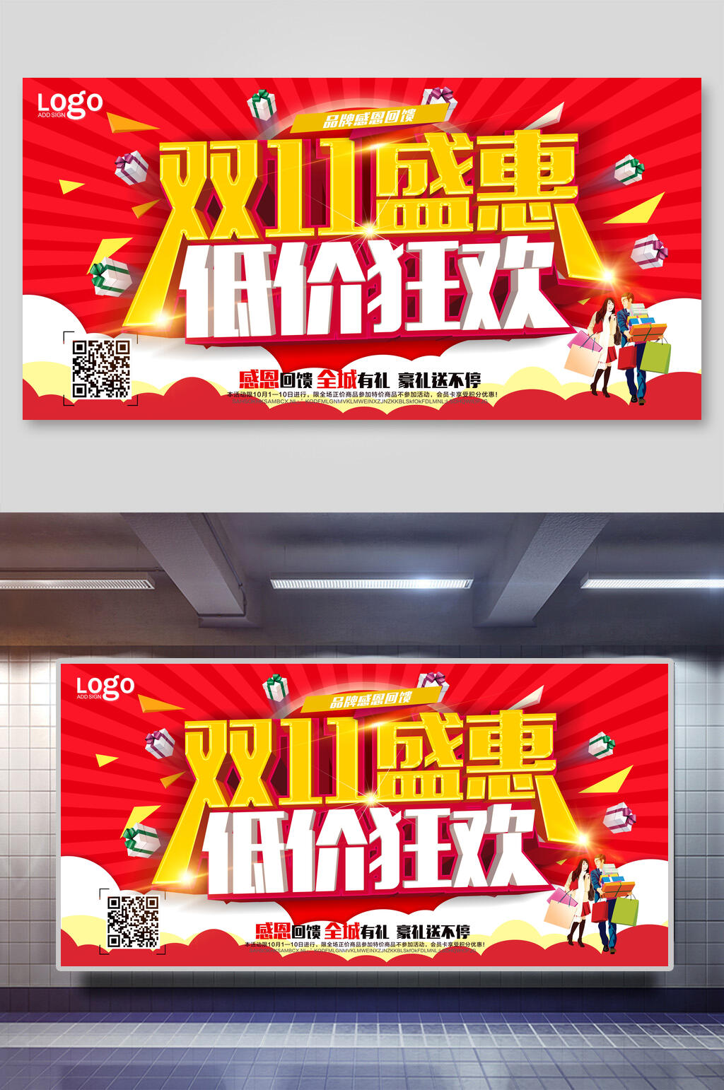 促销海报双十一盛惠素材
