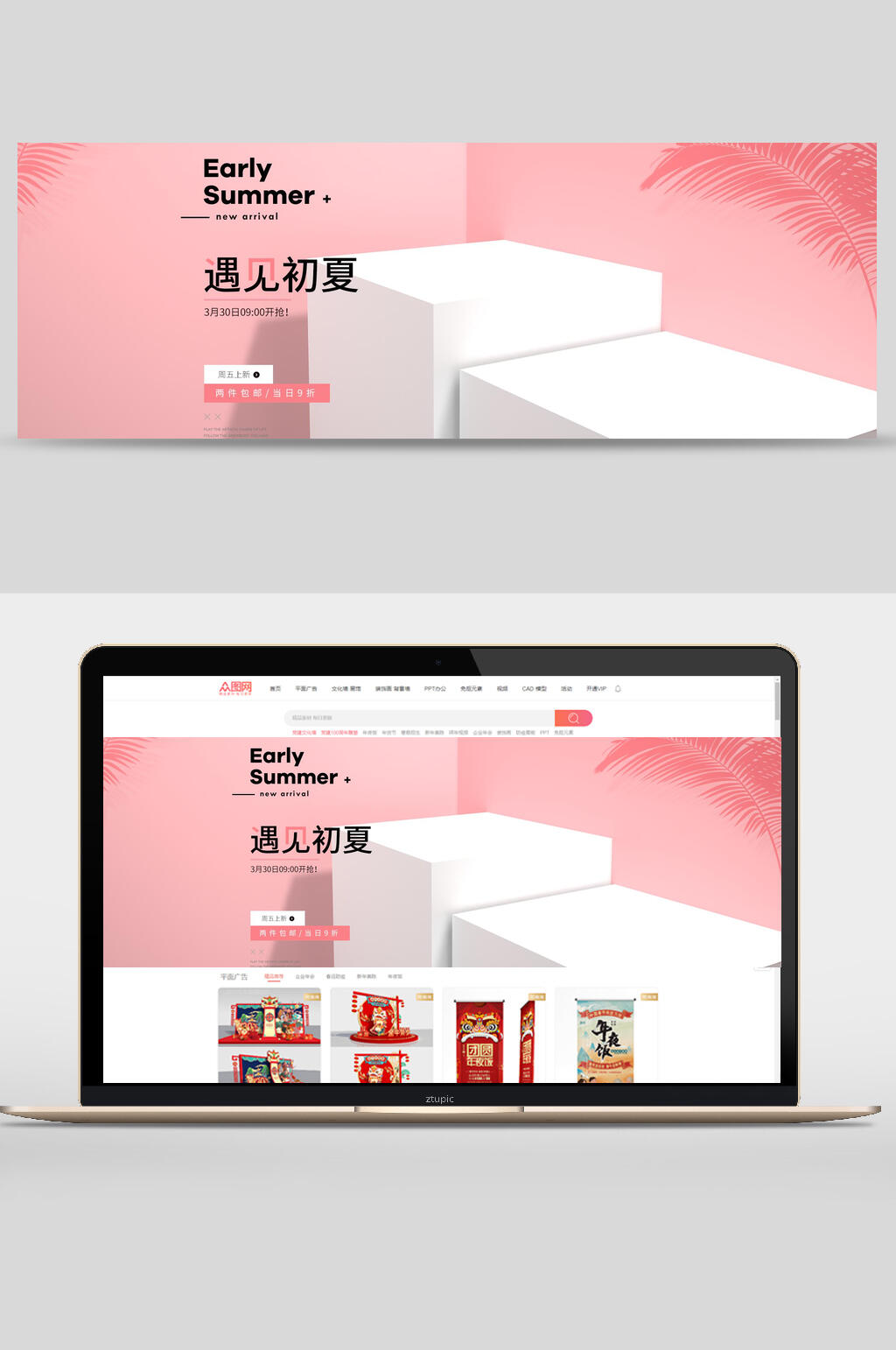 立体遇见初夏促销海报banner背景素材