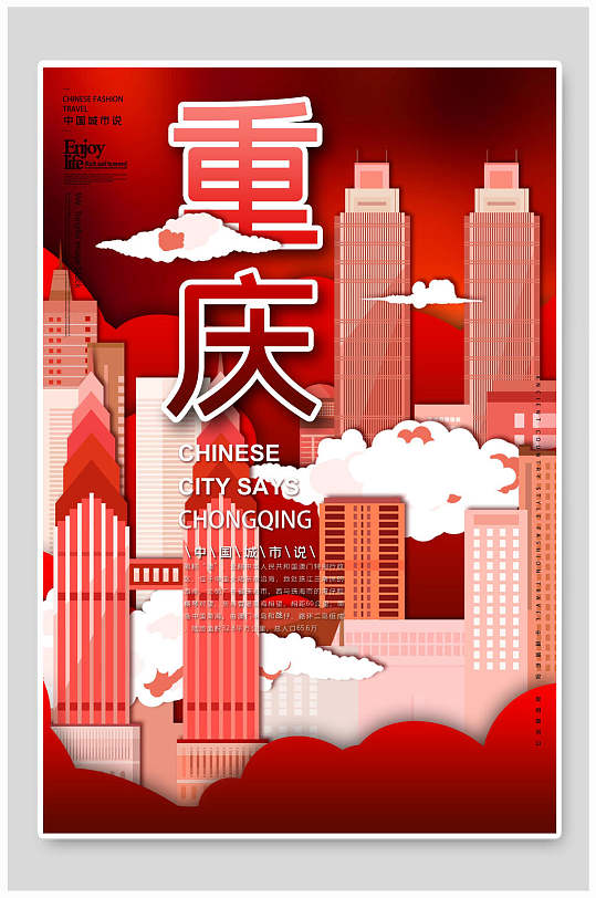 城市海报插画景点旅游打卡重庆红色