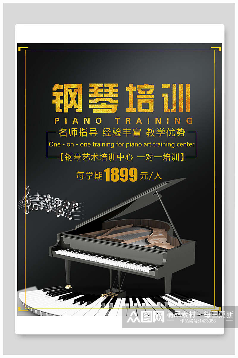创意复古钢琴招生海报素材