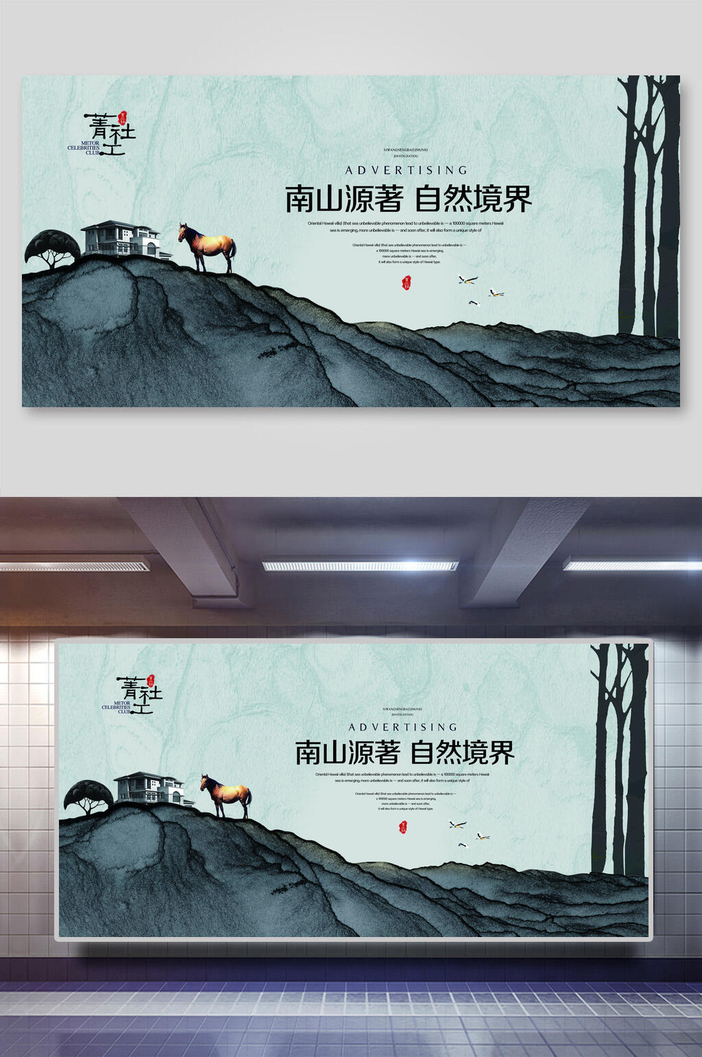 地产复古中国风海报素材