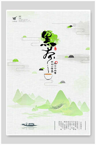 清新茶文化中国风海报