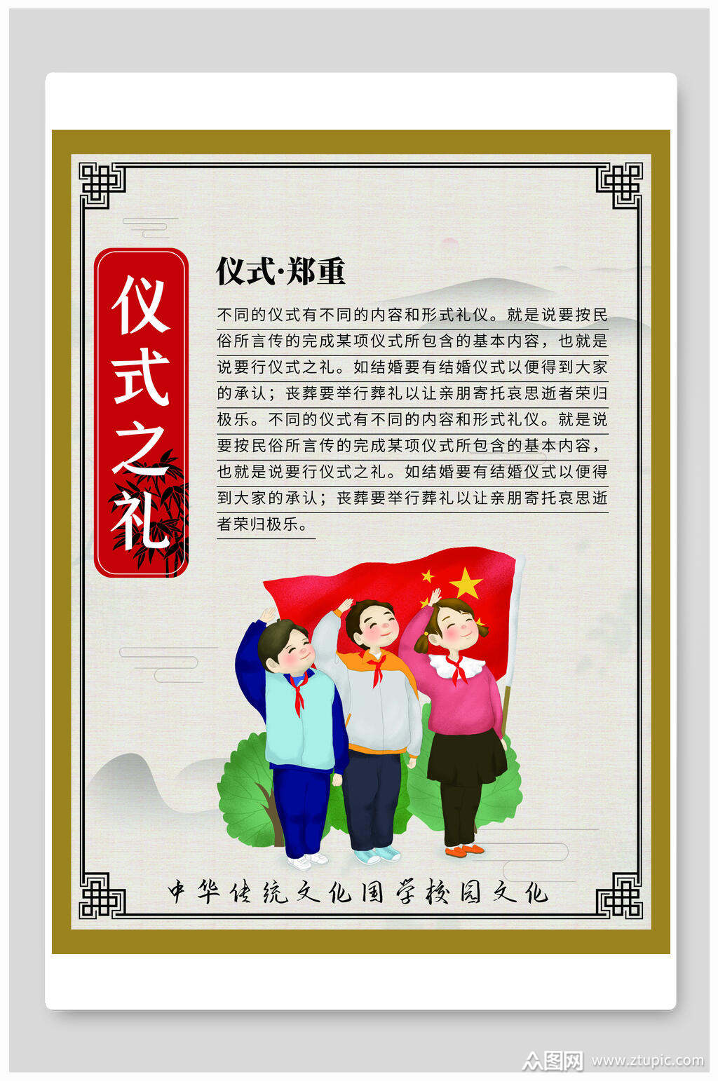 仪式之礼八礼四仪挂画