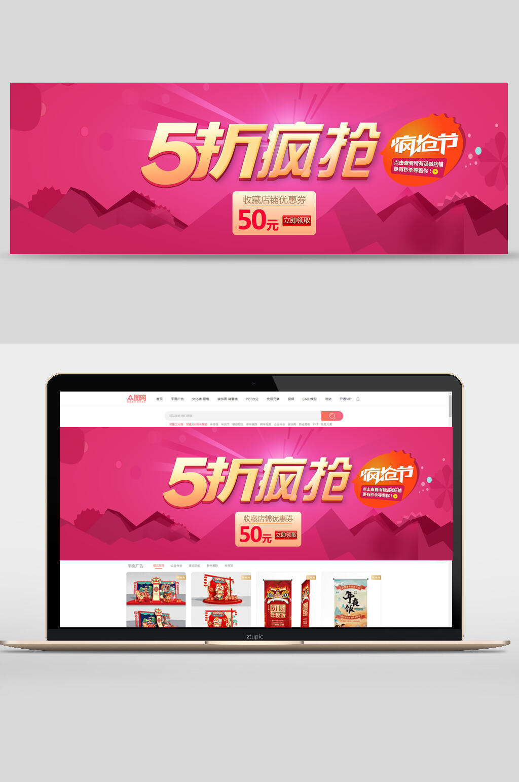 粉红疯抢节5折促销活动banner设计素材