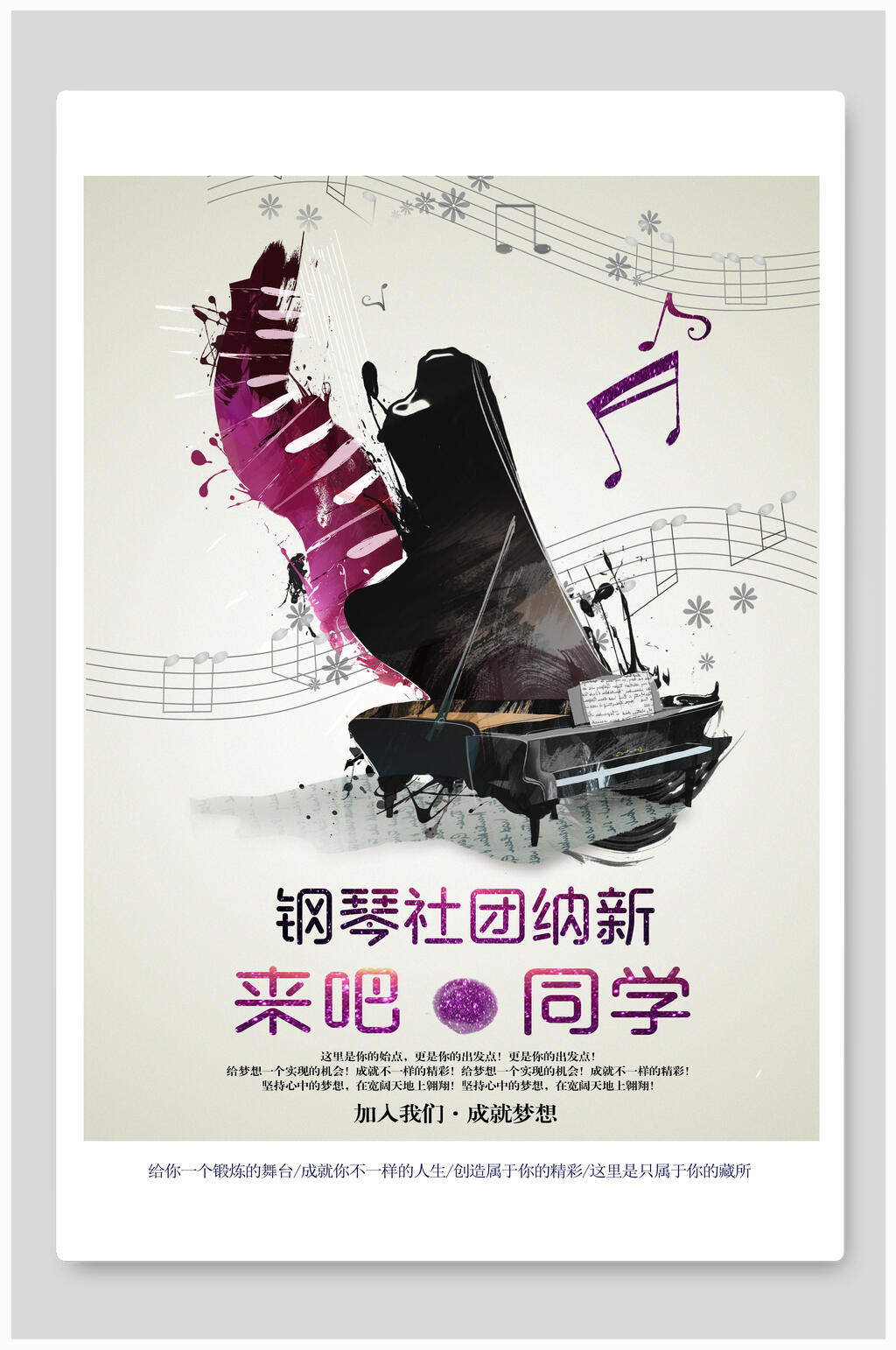 音乐社团海报内容图片
