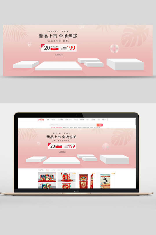 立体新品上市全场包邮海报banner背景