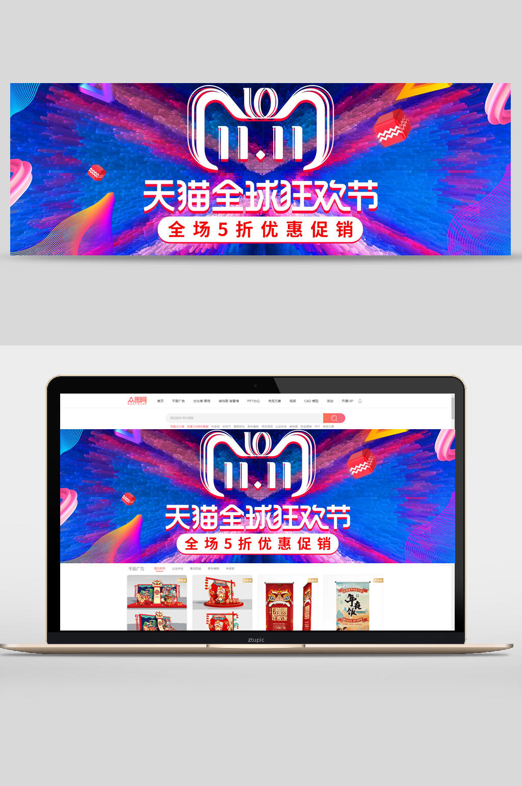 双11天猫全球狂欢节打折优惠banner设计素材