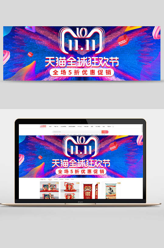 双11天猫全球狂欢节打折优惠banner设计