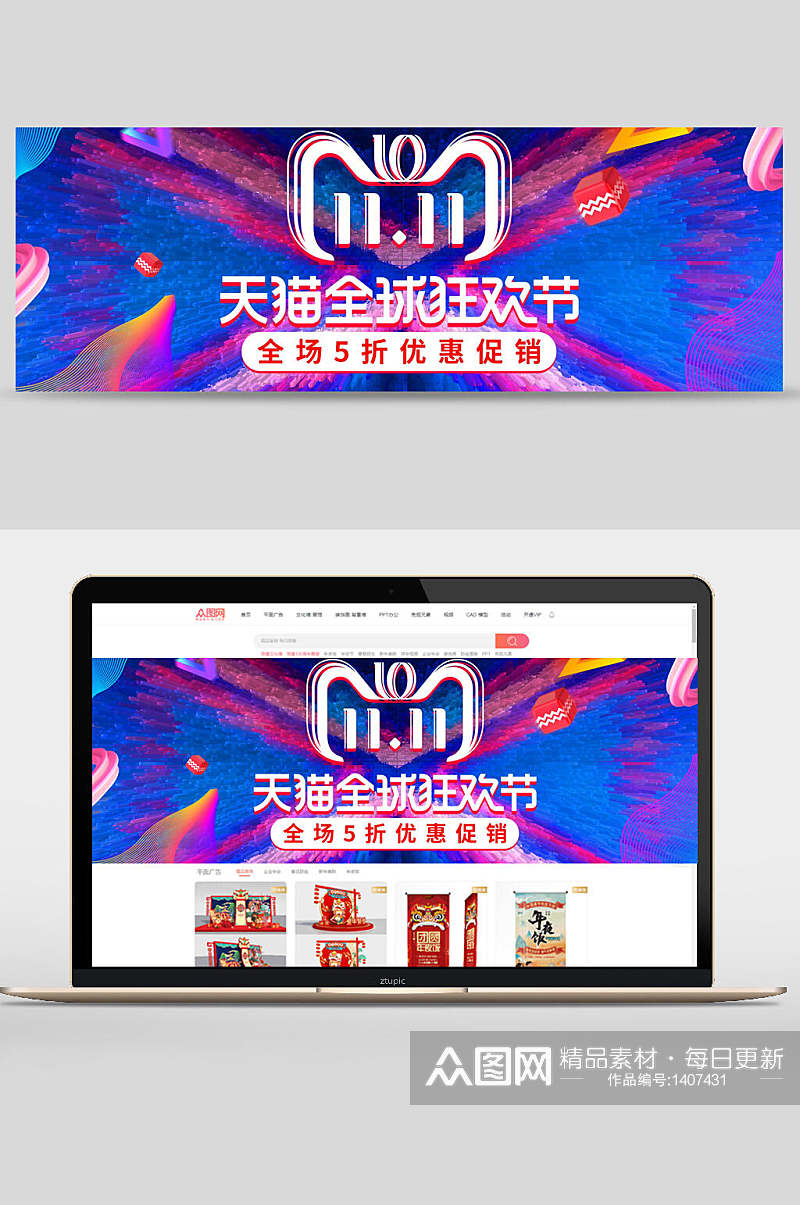 双11天猫全球狂欢节打折优惠banner设计素材