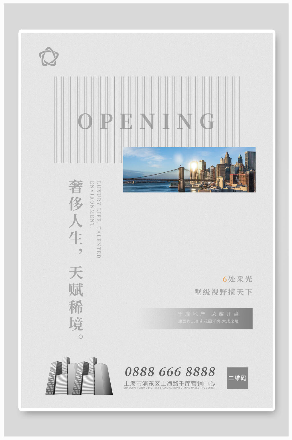 极简风现代地产海报素材