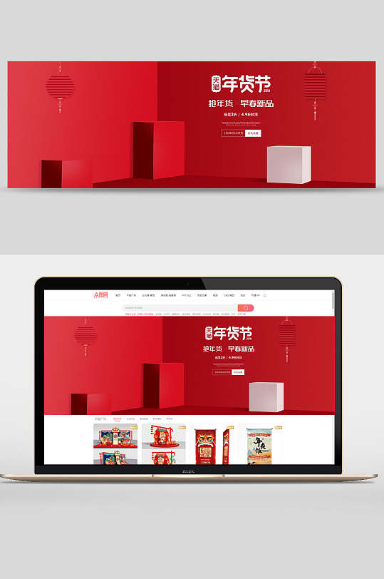 红色天猫年货节商品促销banner背景