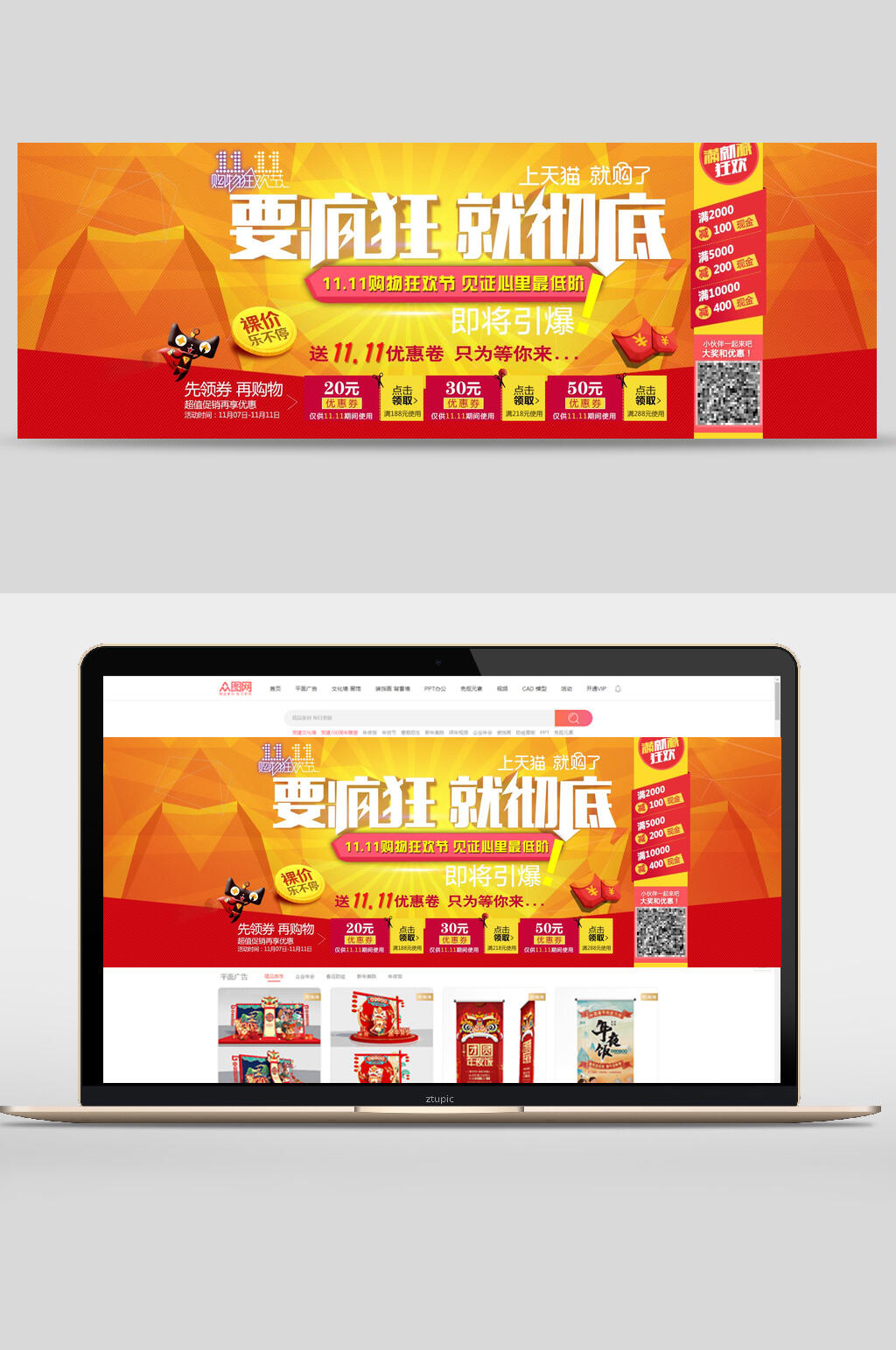 天猫双11购物狂欢节促销活动banner设计素材