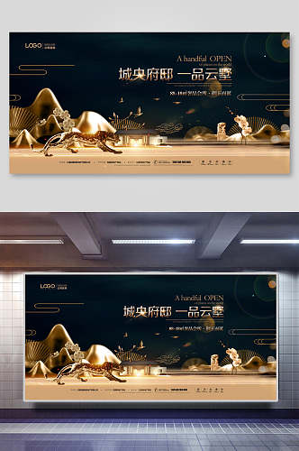 典雅新地产中国风大气房海报展板