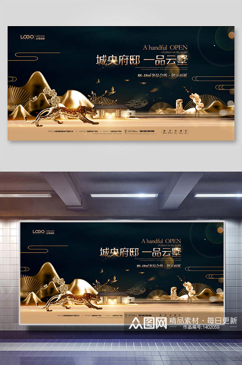 典雅新地产中国风大气房海报展板素材