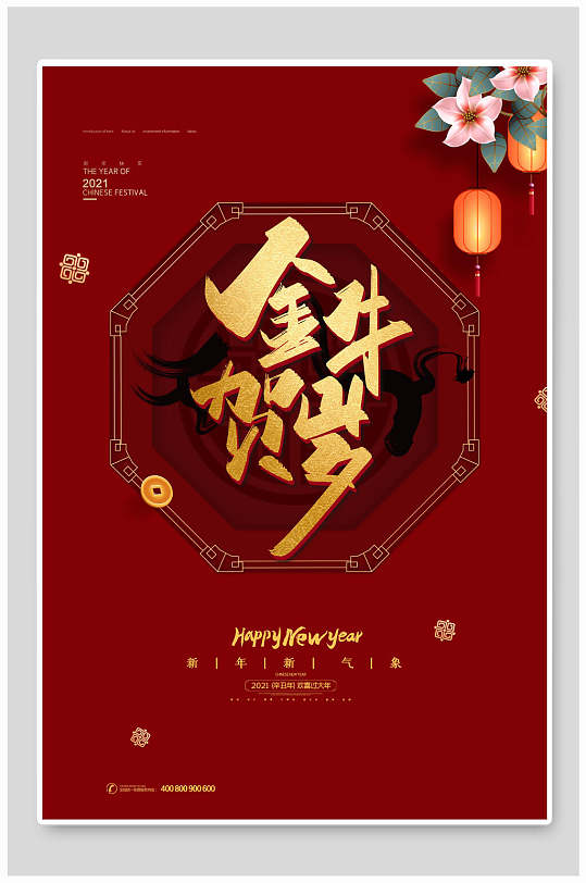 金牛贺岁海报图片-金牛贺岁海报设计素材-金牛贺岁海报模板下载