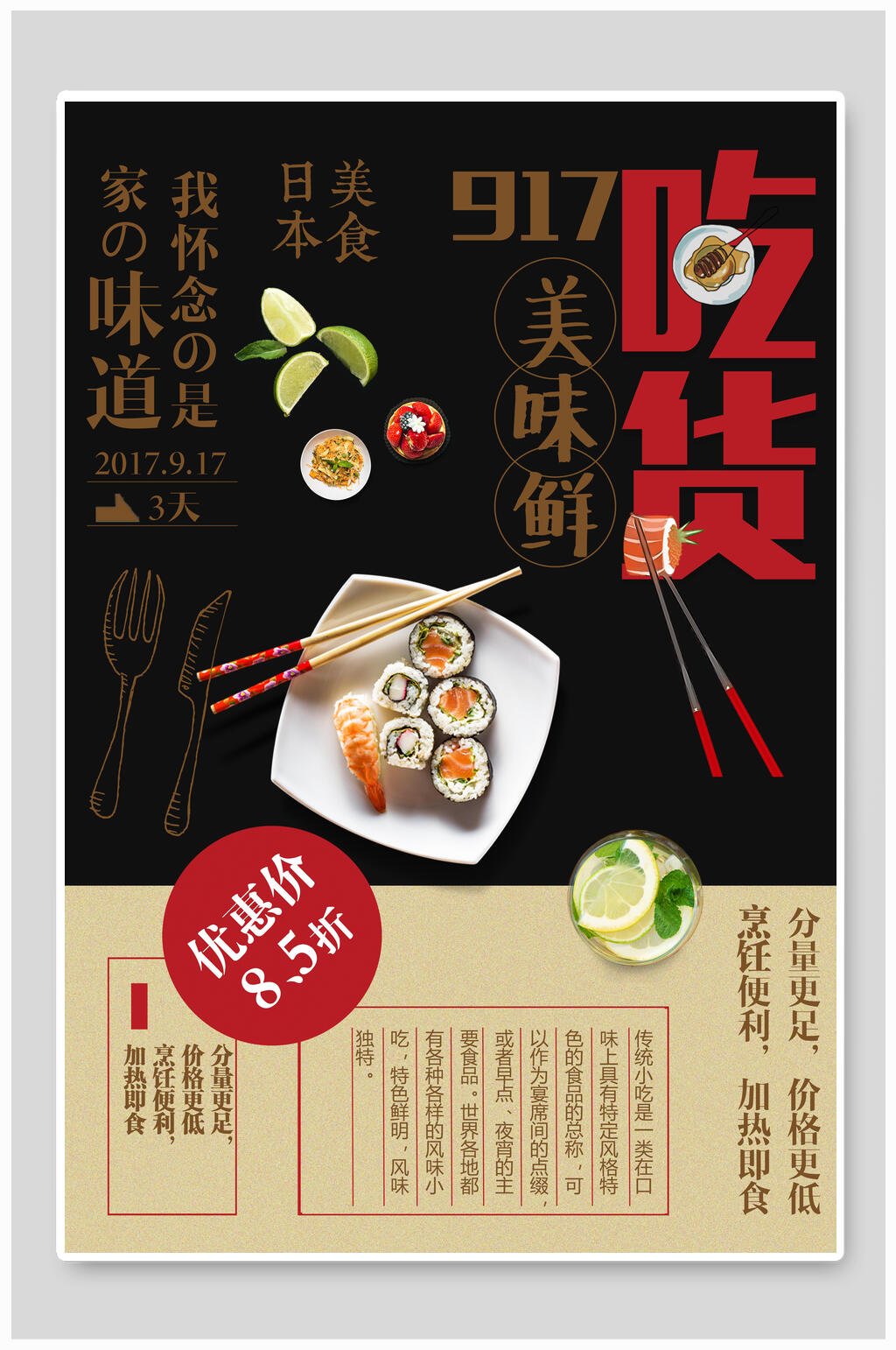 特惠日式料理海报素材