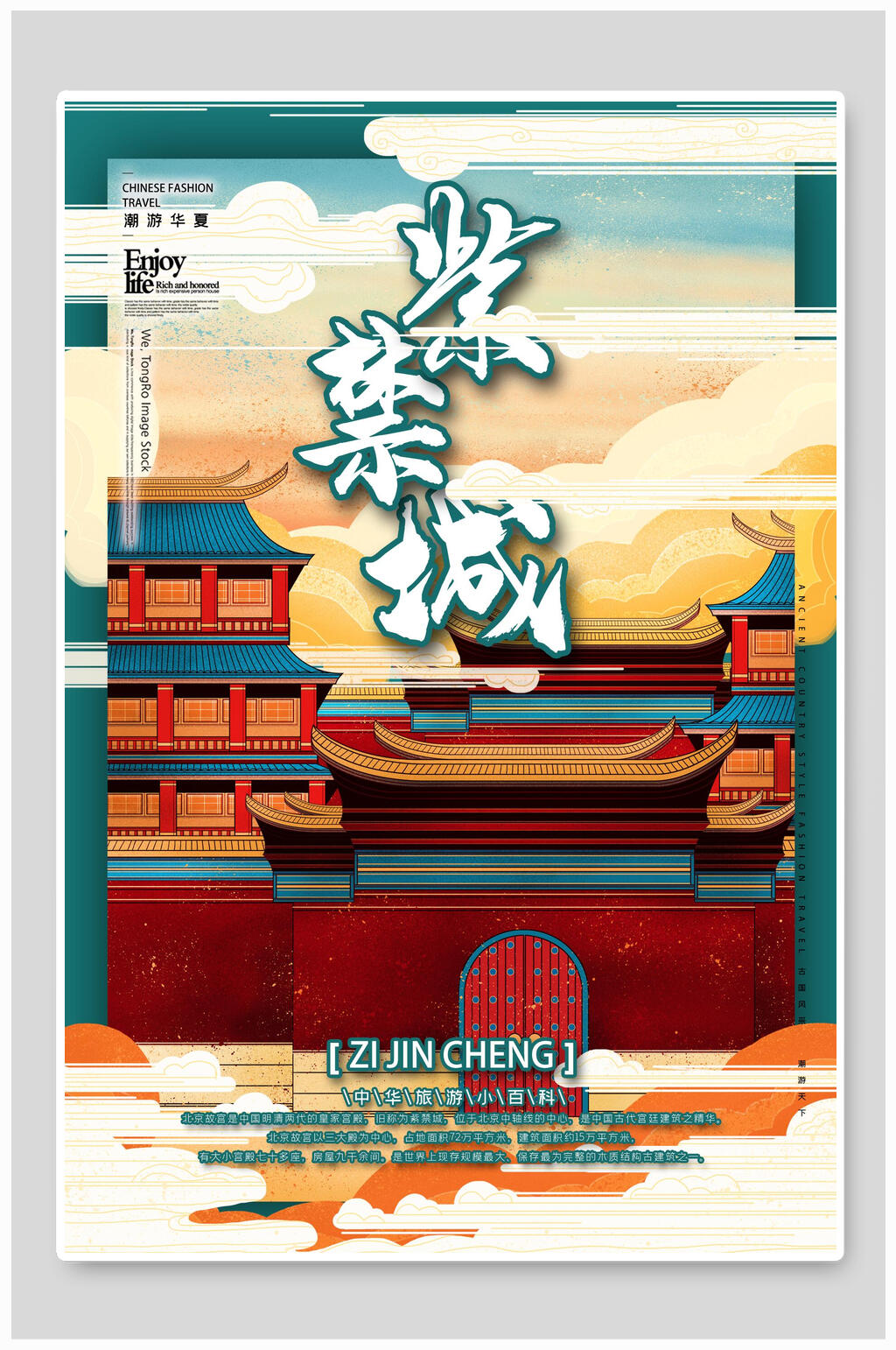 城市印象城市海报景点旅游打卡紫禁城插画素材