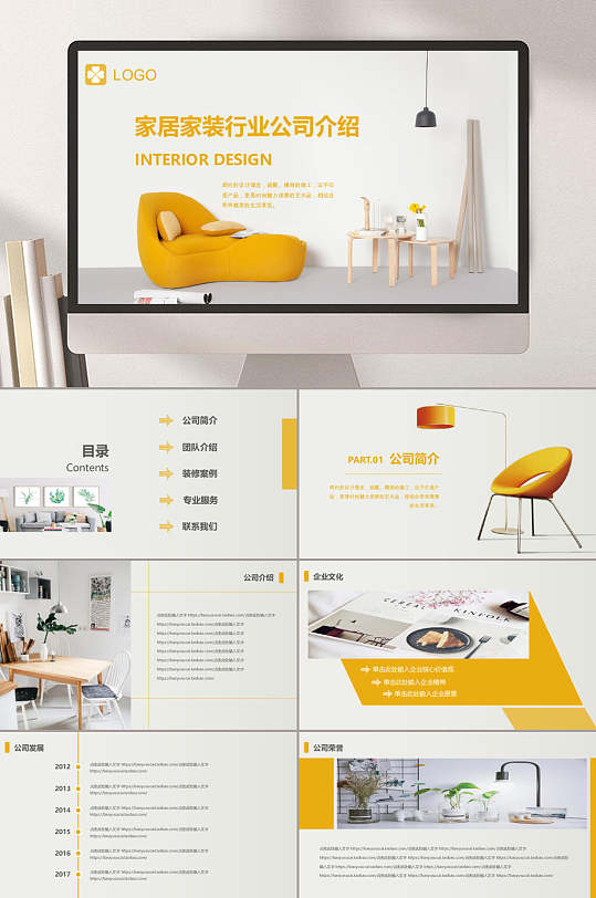 介绍家具ppt-介绍家具ppt素材-介绍家具ppt模板下载-众图网