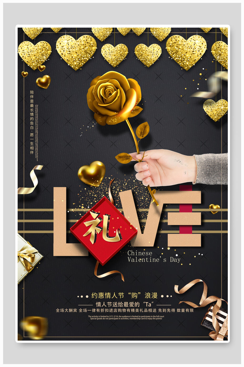 情人节海报礼玫瑰表白黑色促销素材