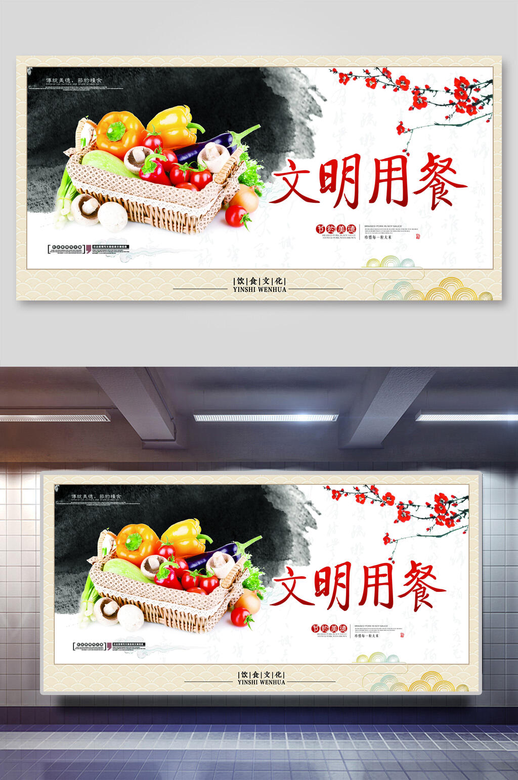 文明用餐美食展板海报素材