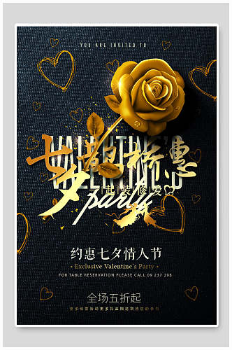 情人节海报高级黑金色玫瑰促销
