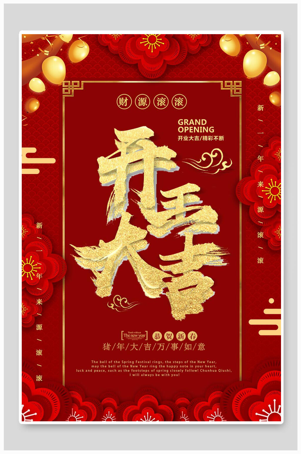 开工大吉红色简约喜庆吉祥海报素材