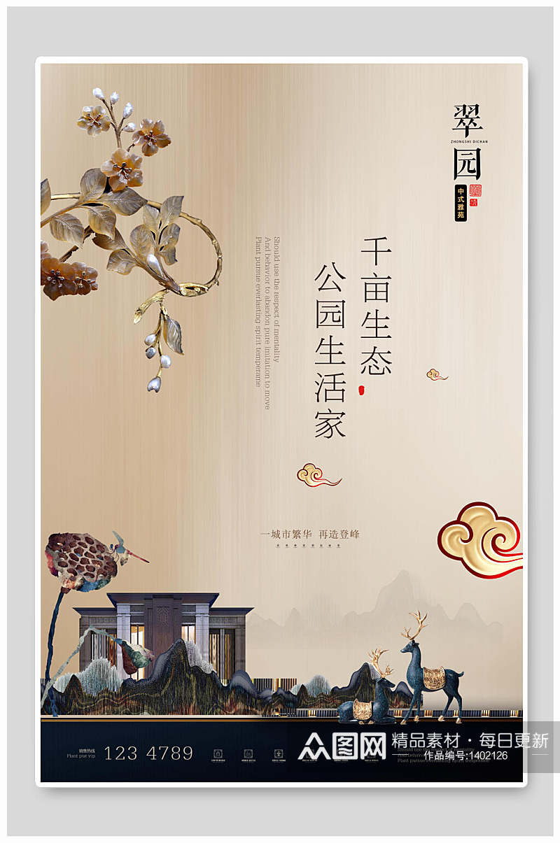 中式创意公园别墅房地产海报素材