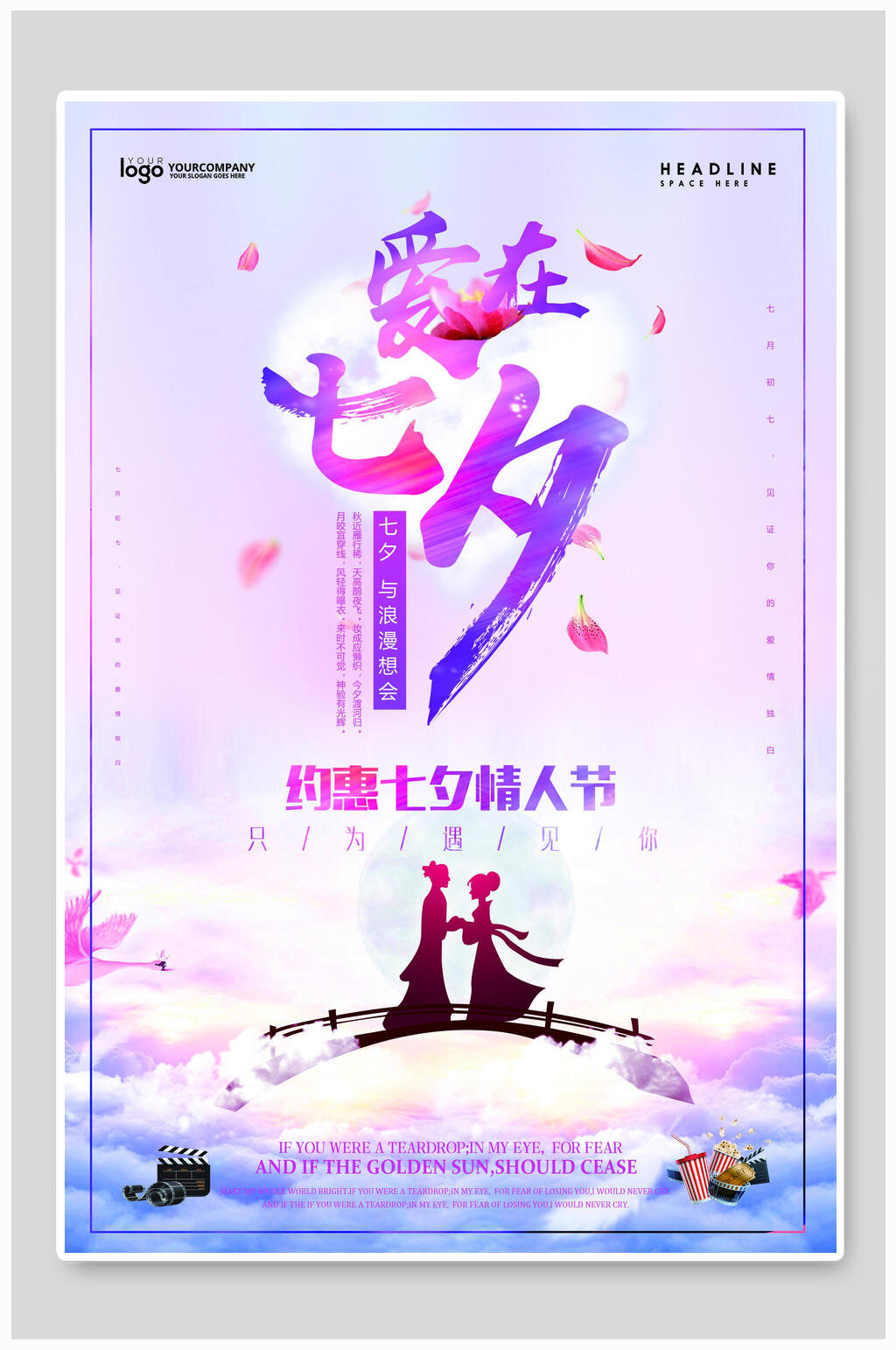 情人节海报淡蓝爱在七夕素材