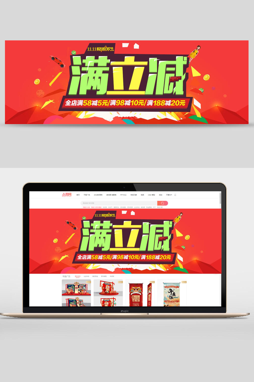双11满立减促销活动banner设计素材