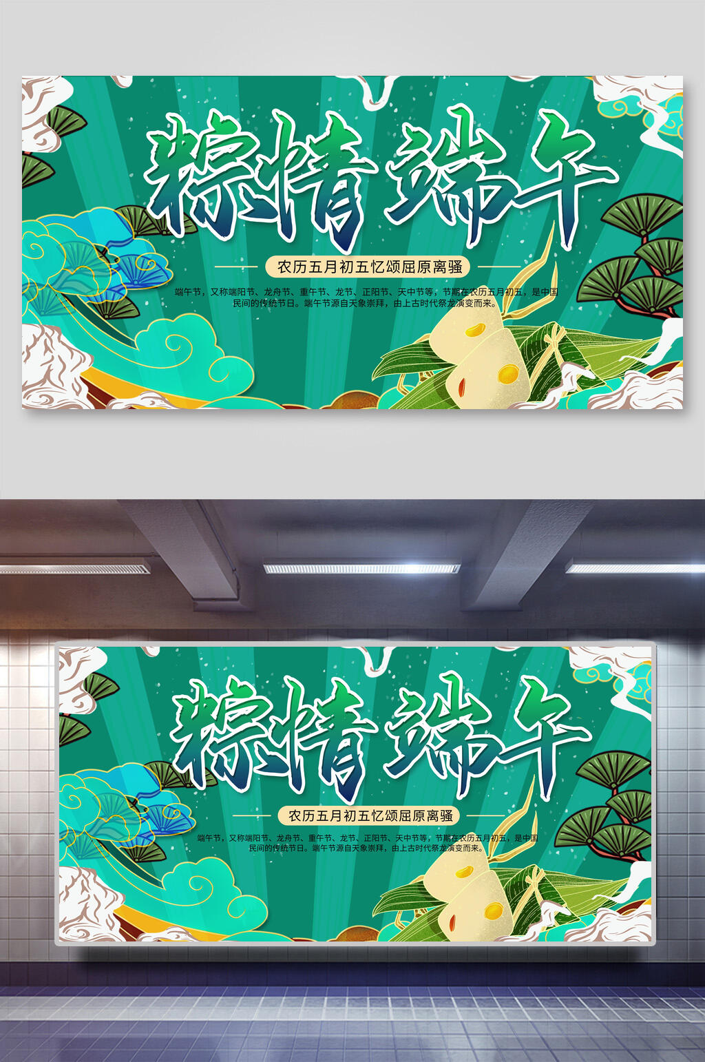 端午节海报横向浓情端午绿色素材