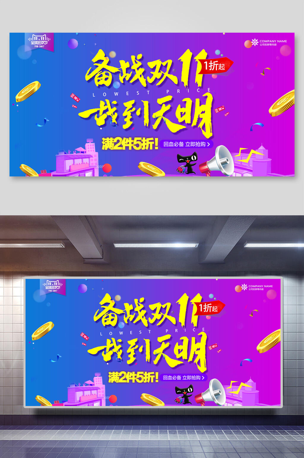 备战双十一一战到底促销海报素材