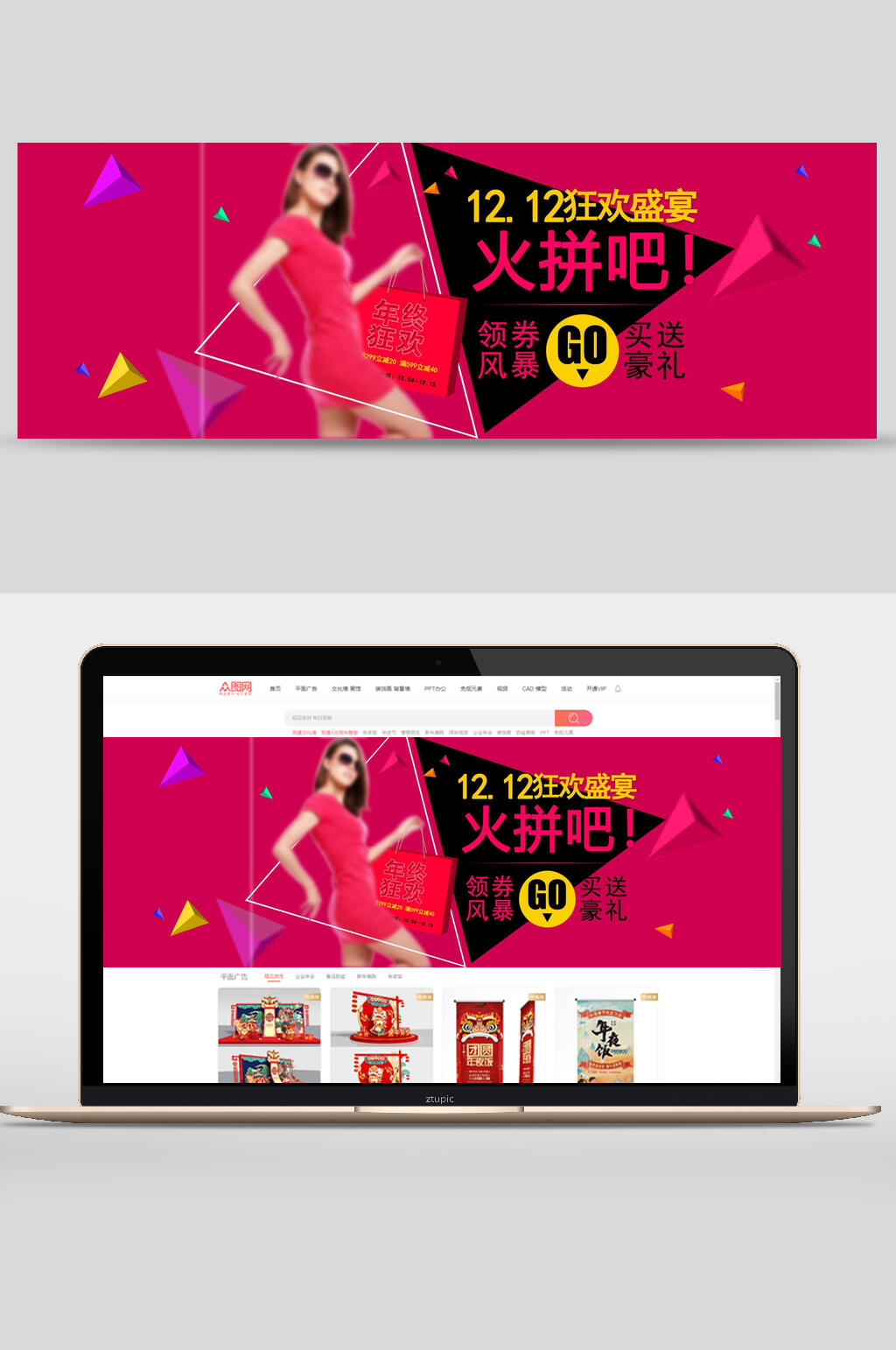 双12狂欢盛宴火拼促销活动banner设计素材