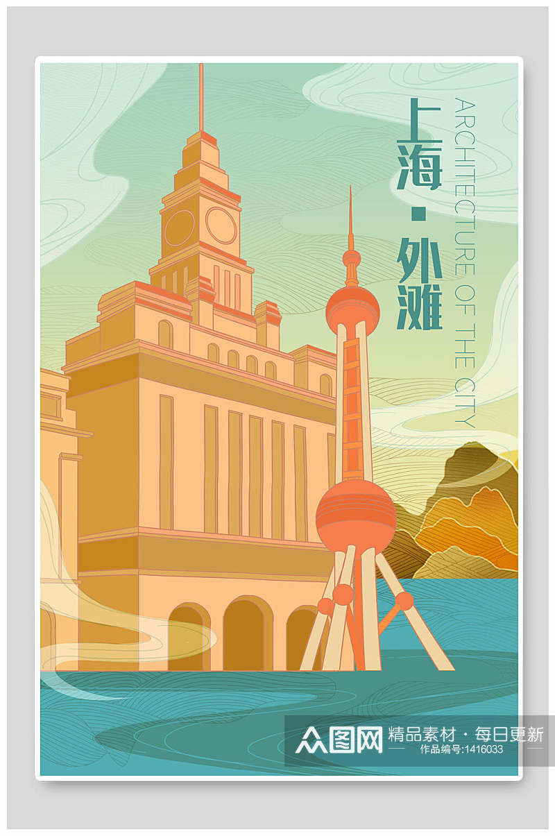 城市印象景点旅游上海外滩插画素材