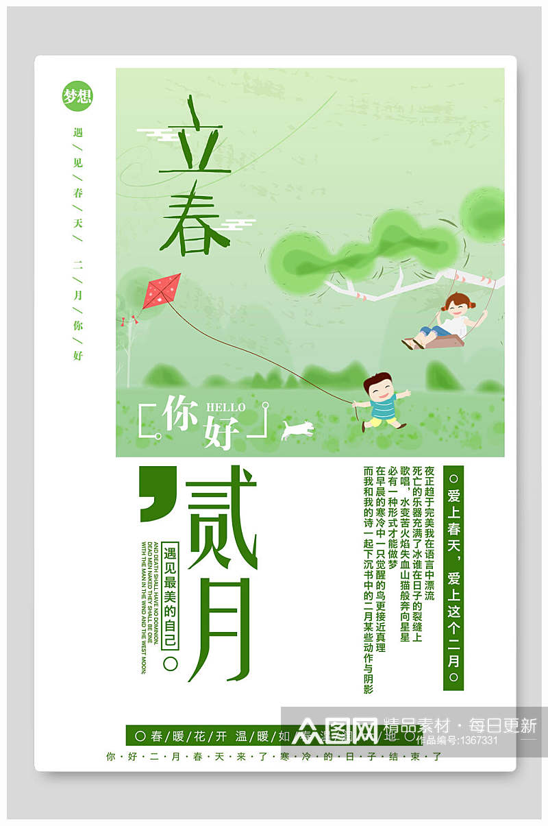 中国风立春节气海报海报素材