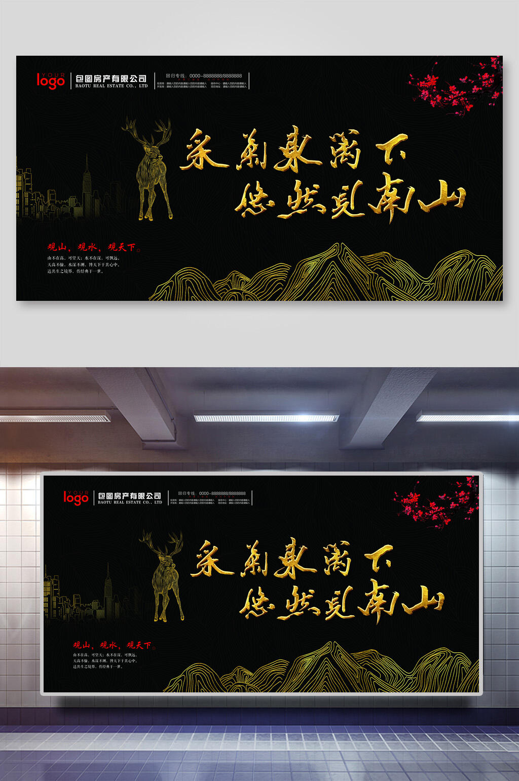 中国风地产高端简约房地产展板素材
