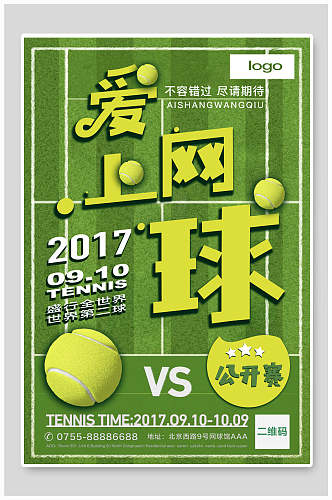 海报设计爱上网球公开赛绿色简约风