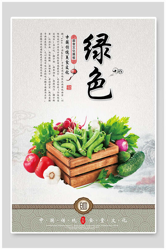 绿色蔬菜美食展板海报