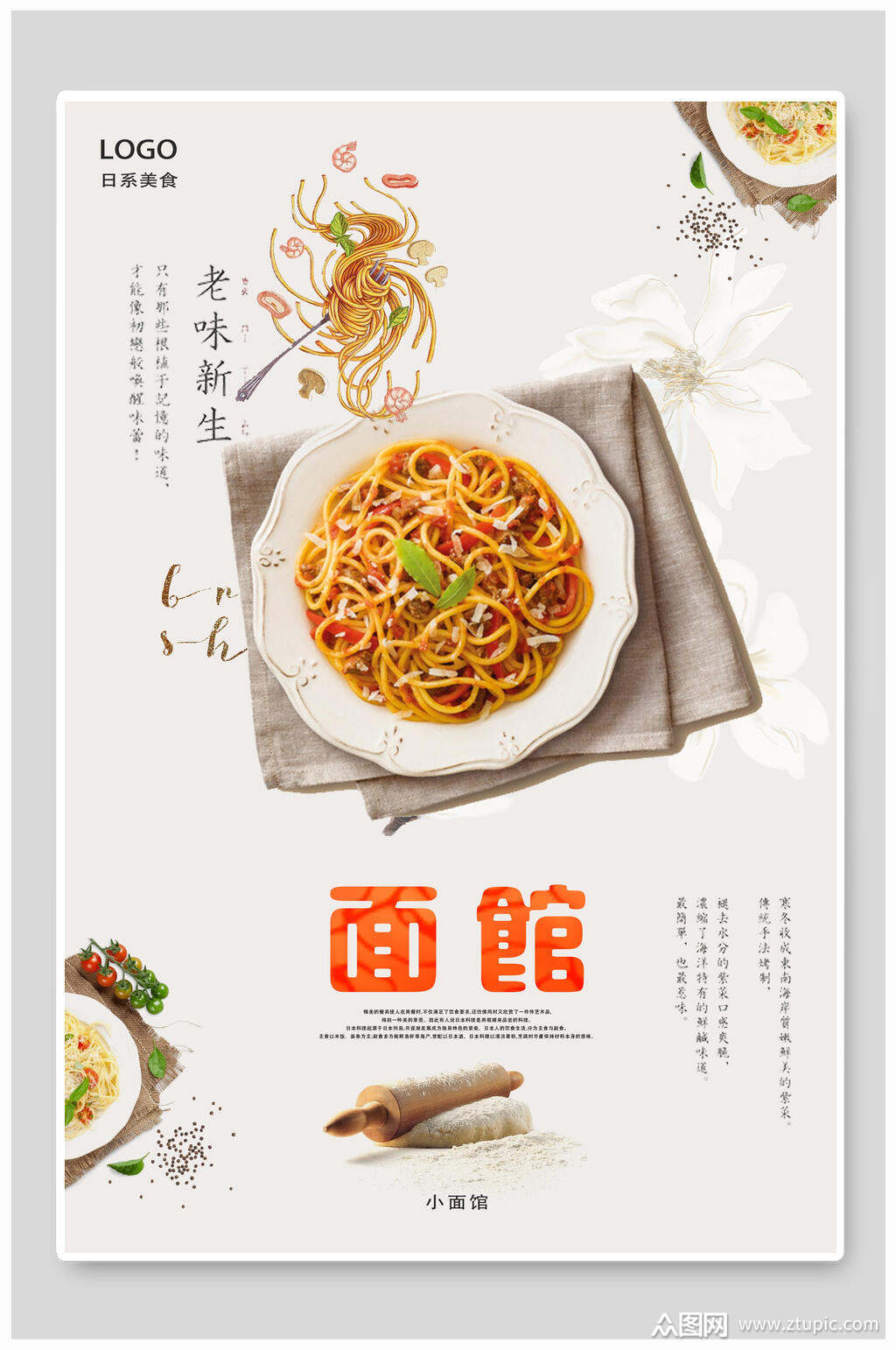 创意简约日本拉面海报