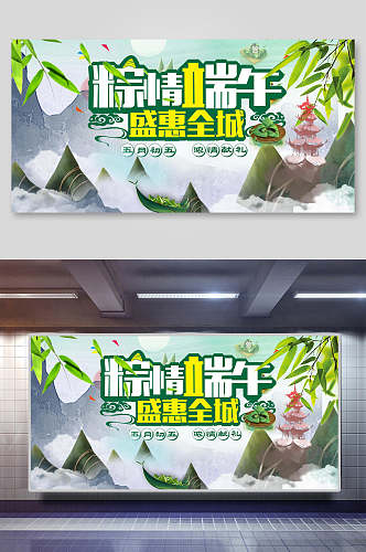 端午节海报横向盛惠全城