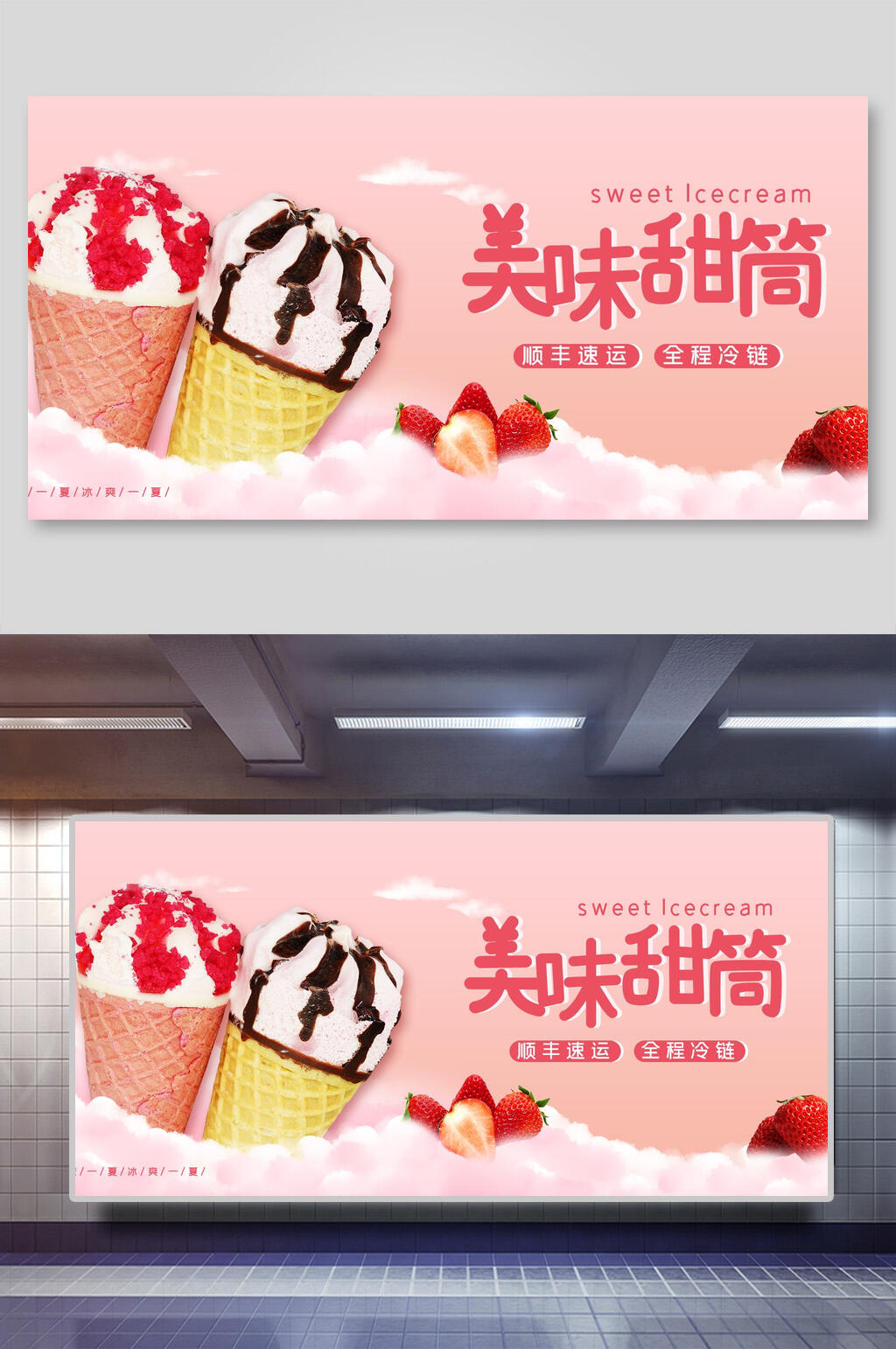 粉色草莓美味甜筒海报素材