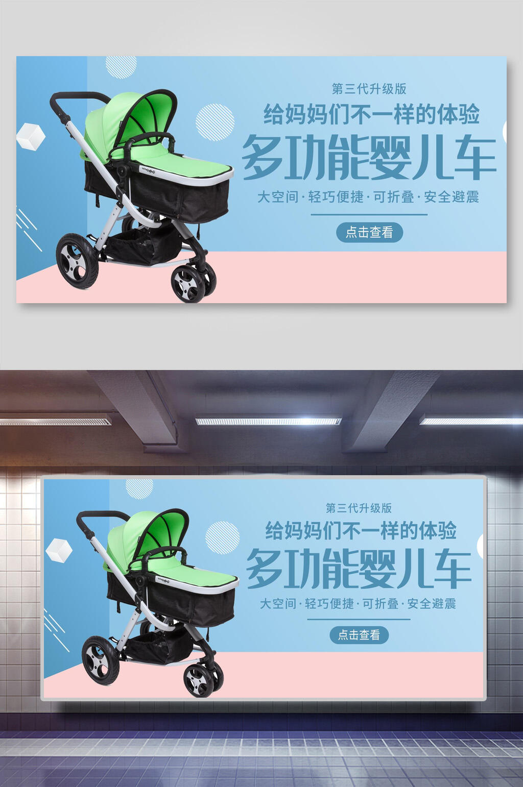 母婴童装海报多功能婴儿车海报
