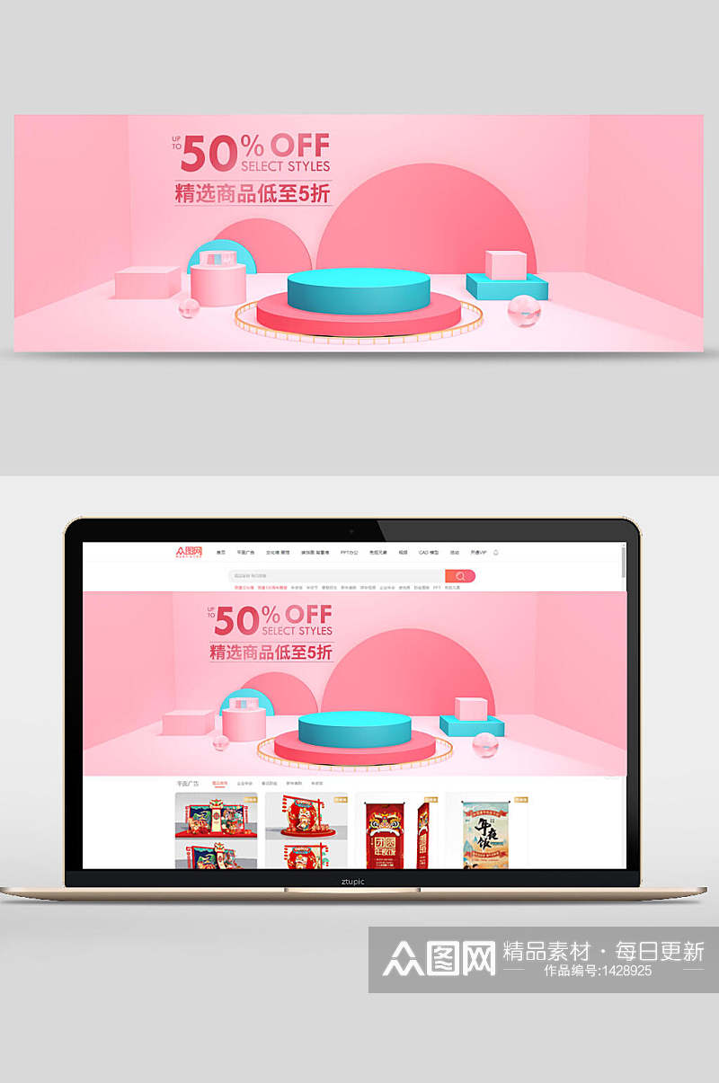 粉色立体精选商品优惠海报banner背景素材