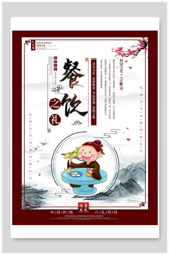 水墨餐饮之礼八礼四仪挂画