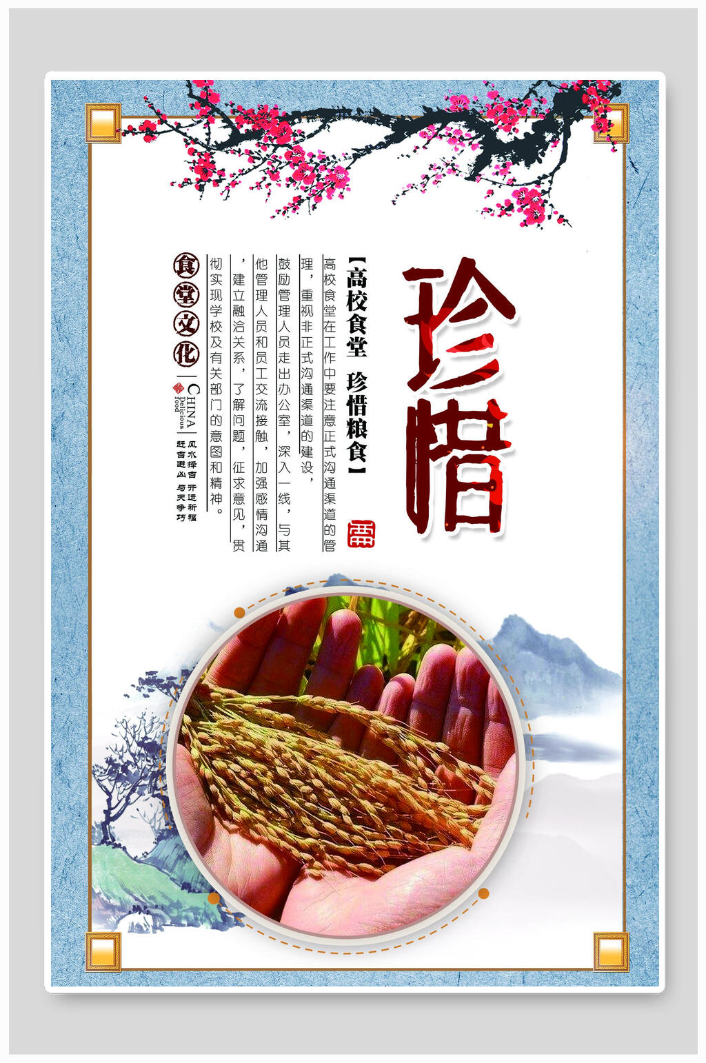 蓝色边框珍惜粮食美食展板海报素材