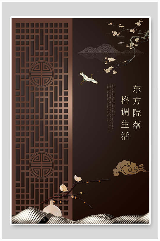新中式写意中国风地产海报