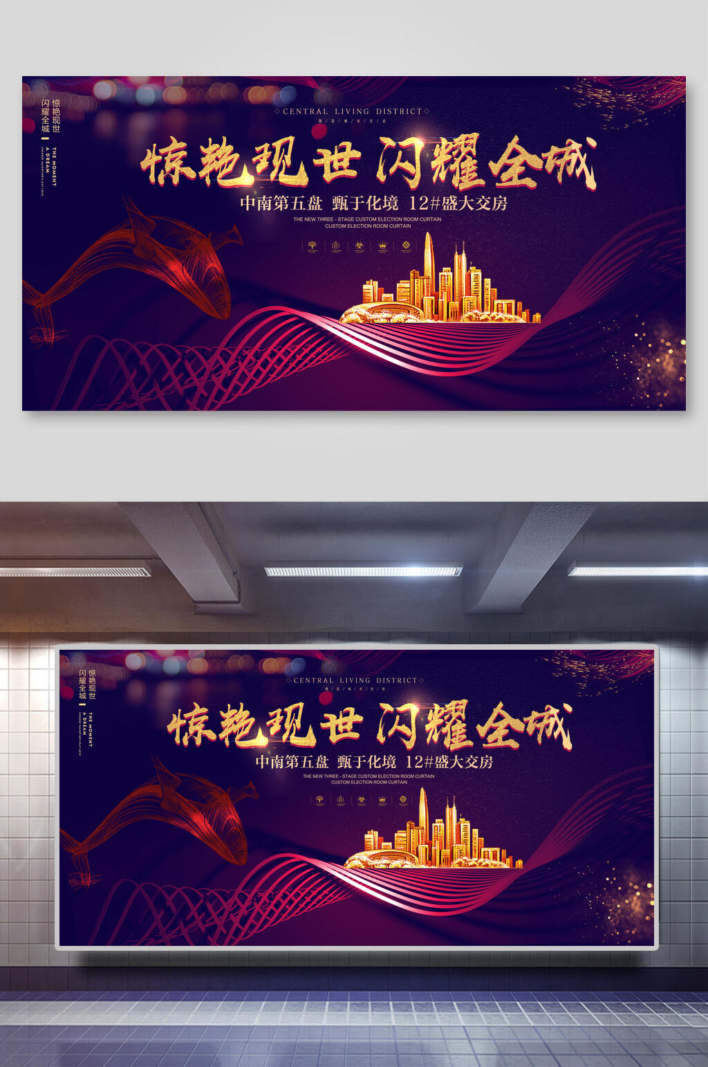 黑金地产新中式房地产海报展板素材