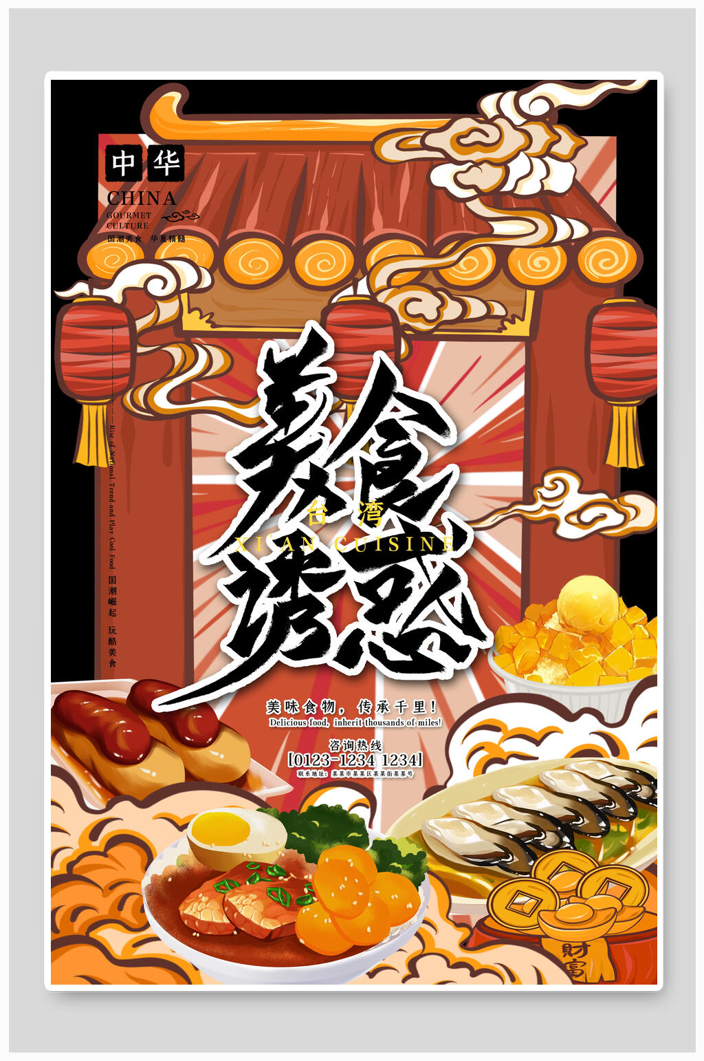 美食诱惑国潮海报