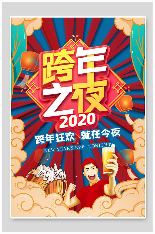 图片-2021元旦活动海报设计素材-2021元旦活动海报模板下载-众图网